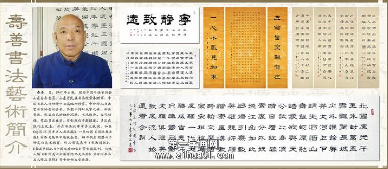 壽善老師書法作品