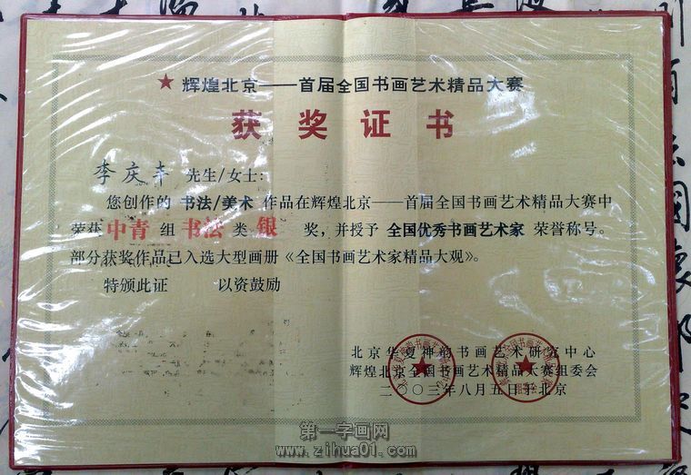 書法家李慶豐老師