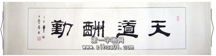字畫