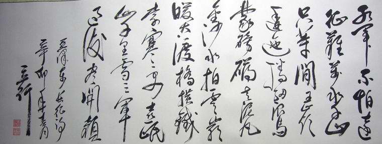 橫幅書法長征