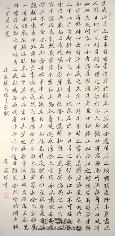 書法后赤壁賦