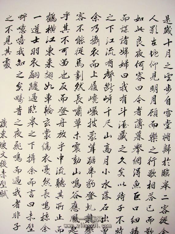 書法后赤壁賦