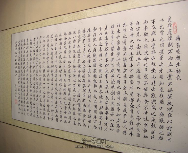 書(shū)法出師表