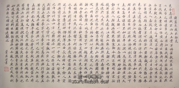 書(shū)法出師表