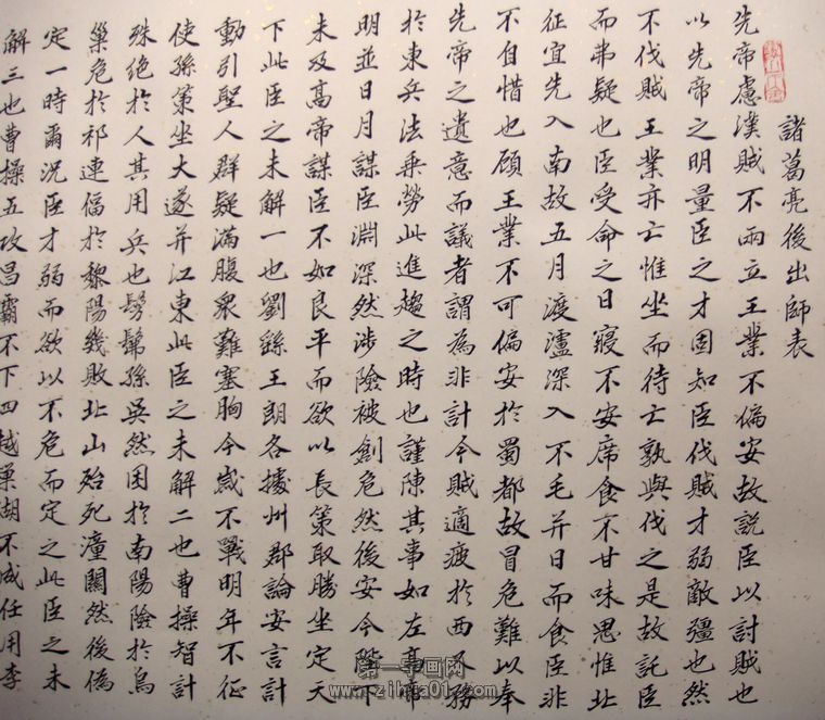 書(shū)法出師表