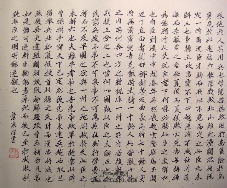書(shū)法出師表