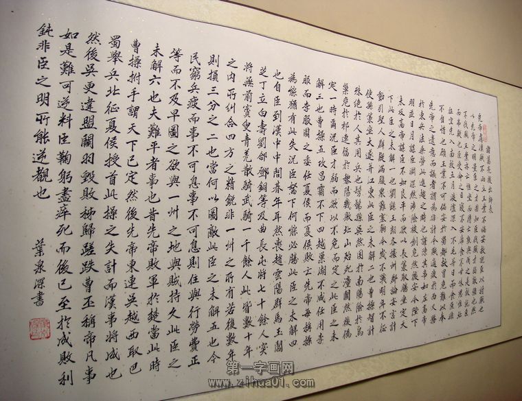 書(shū)法出師表