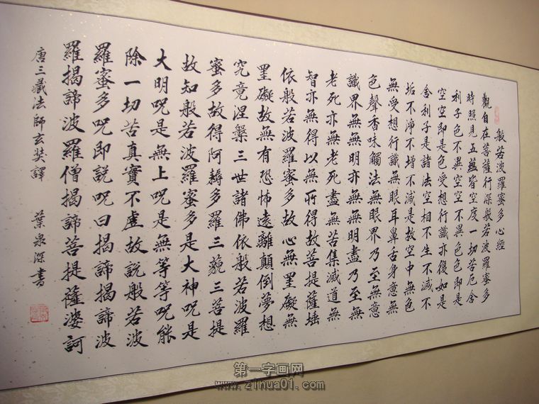 般若波羅蜜多心經書法