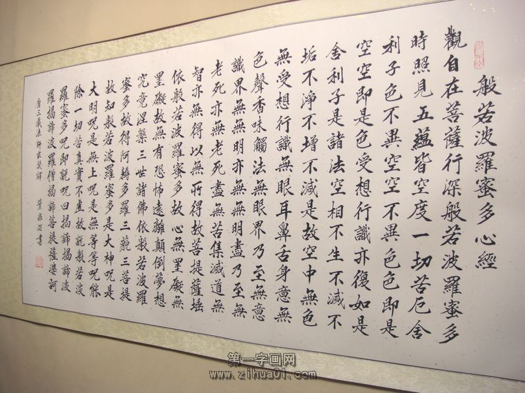般若波羅蜜多心經書法