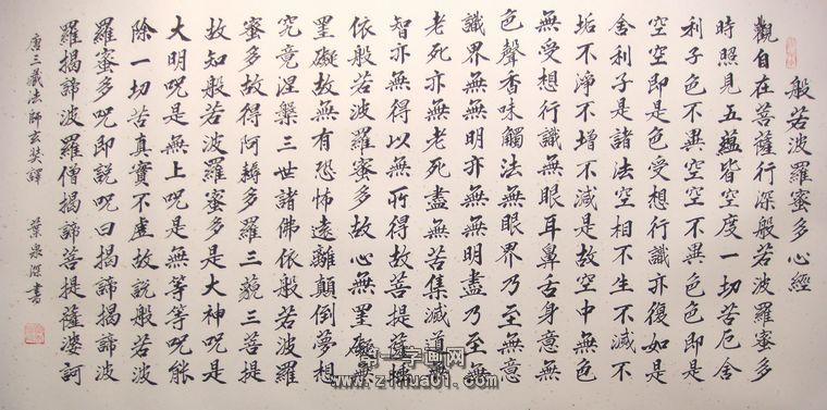 般若波羅蜜多心經書法