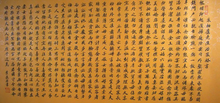 書法朱子治家格言