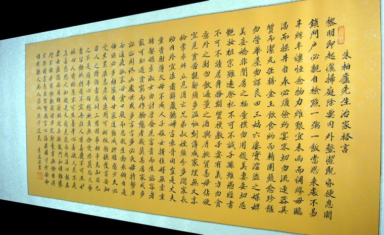 書法朱子治家格言