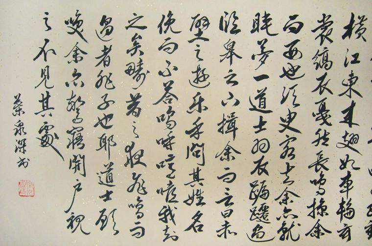 后赤壁賦書法作品