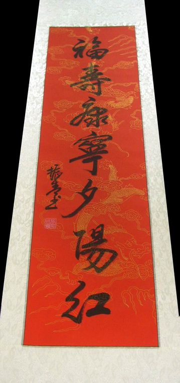 四尺中堂配四尺對開對聯(lián)一套