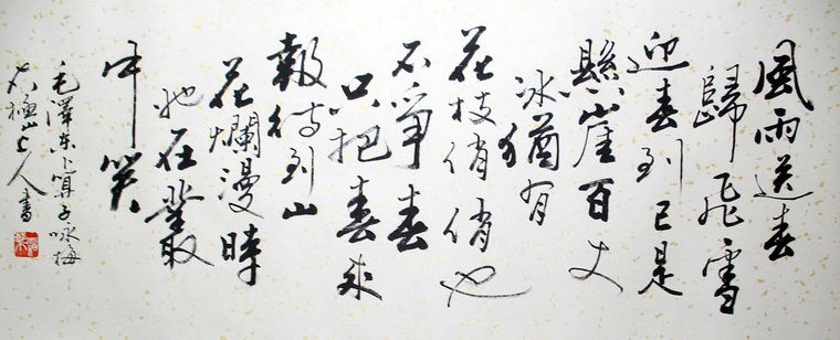 小幅書法