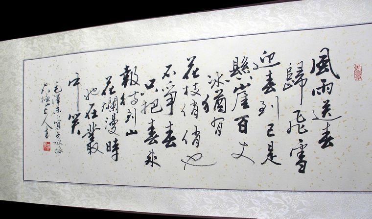 小幅書法