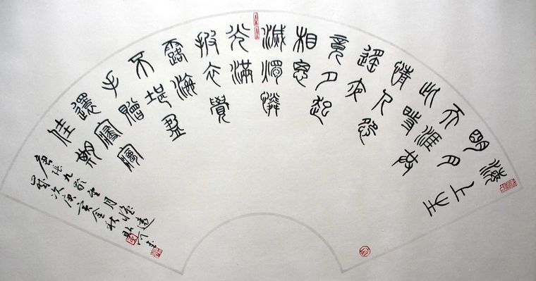 篆書書法望月懷遠