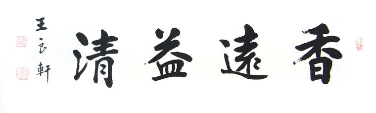 四尺名家書法