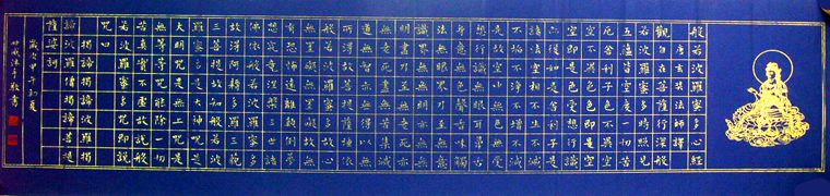 四開楷書心經(jīng)書法