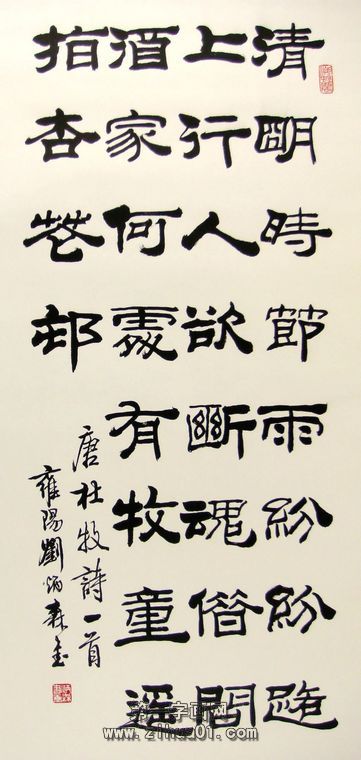 清明書(shū)法