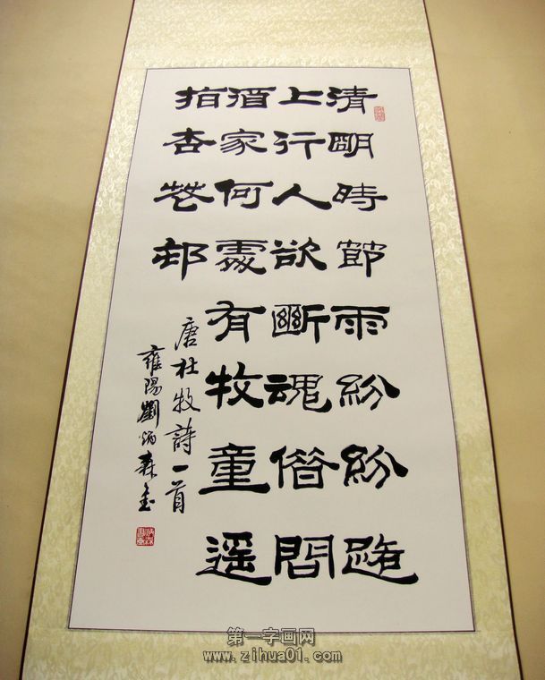 清明書(shū)法