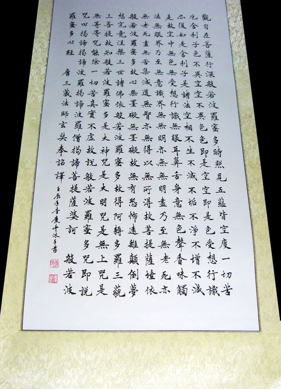 豎幅書(shū)法心經(jīng)