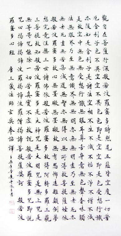 豎幅書(shū)法心經(jīng)
