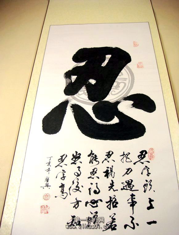 忍字書法