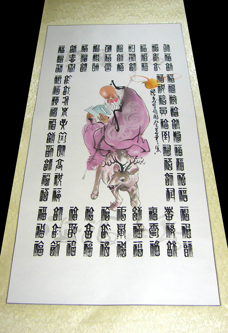 福祿壽 賀壽 百福圖