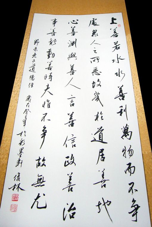 四尺道德經書法作品