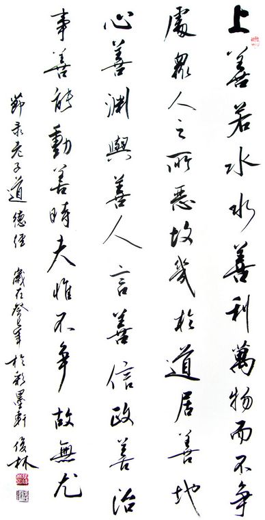 四尺道德經書法作品