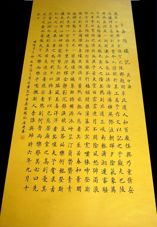 四尺書法岳陽樓記