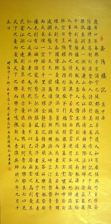 四尺書法岳陽樓記
