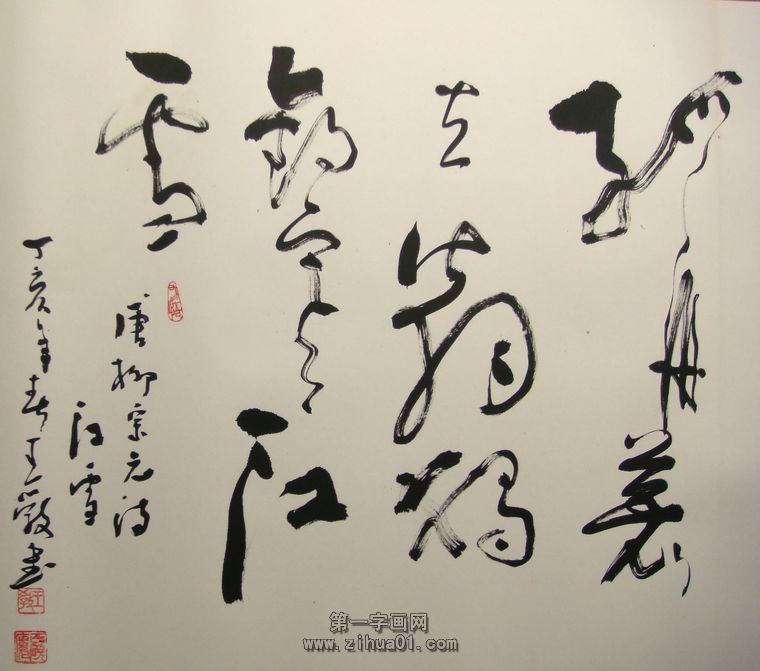 草書江雪