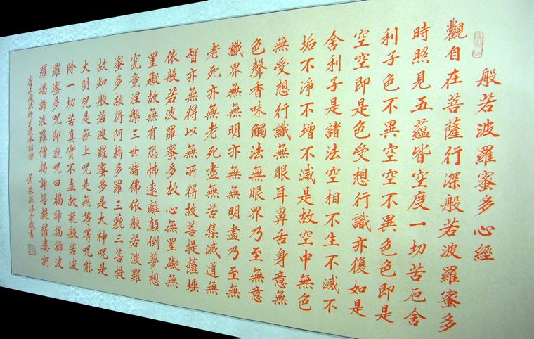 小楷毛筆心經書法
