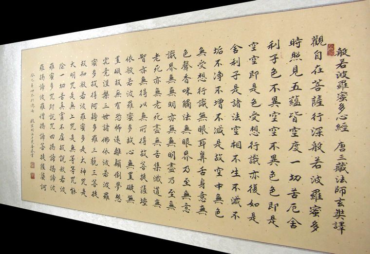 心經名家書法
