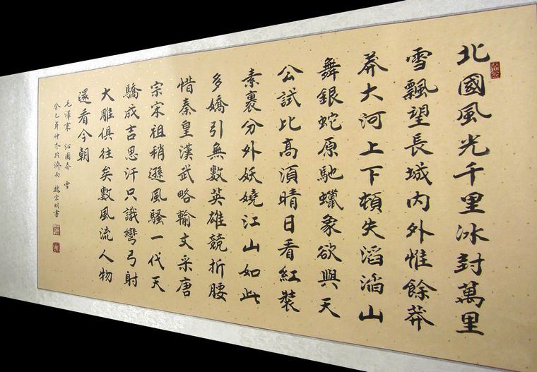 沁園春雪的書法