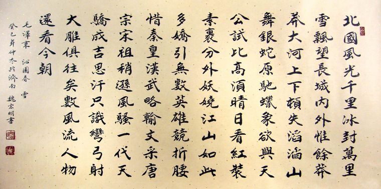 沁園春雪的書法