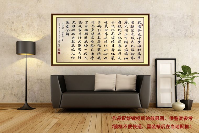 沁園春雪的書法