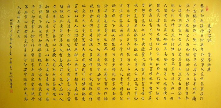 書(shū)法作品朱子家訓(xùn)
