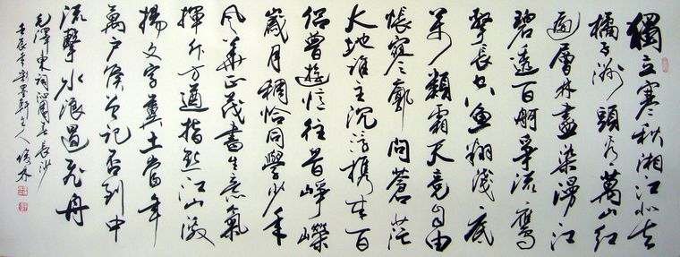橫幅書法沁園春長沙