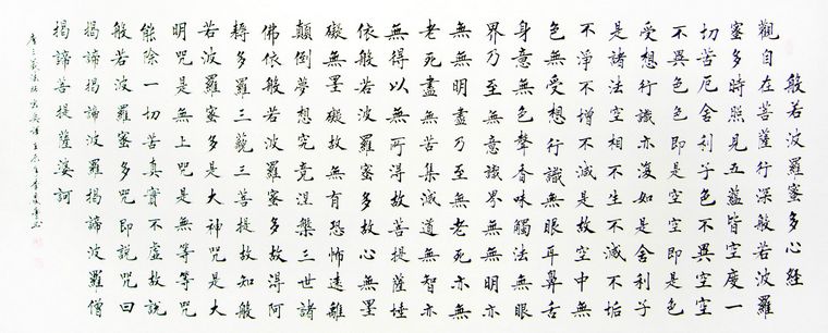 小六尺書法心經