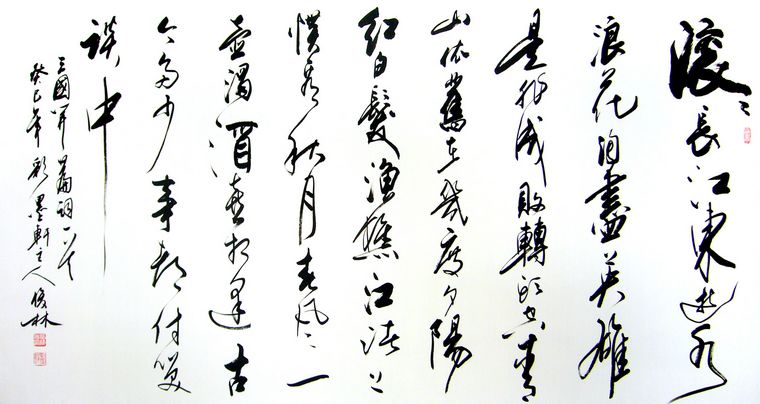 六尺書法三國開篇詞