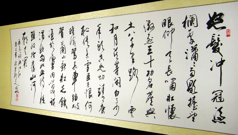 六尺滿江紅書法