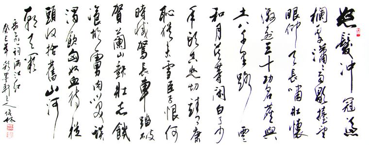 六尺滿江紅書法