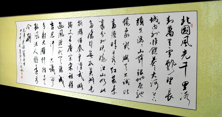 沁園春雪的書法