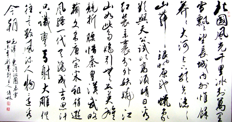 沁園春雪書法作品