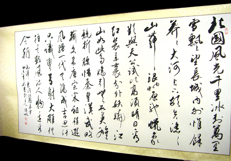 沁園春雪書法作品