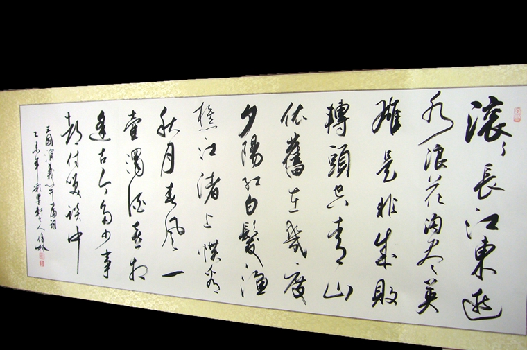 小六尺書法三國演義開篇詞