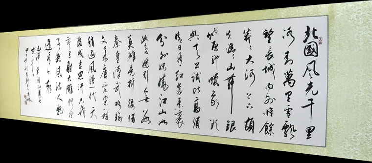 八尺書法沁園春雪